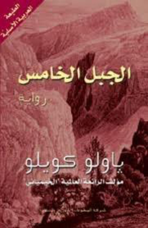 

Fifth Mountain