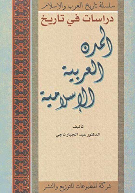 

Dirasat Fi Tarikh Al Mudon Al Aarabia Al Islamia by dr. aabed al jaber naji Paperback