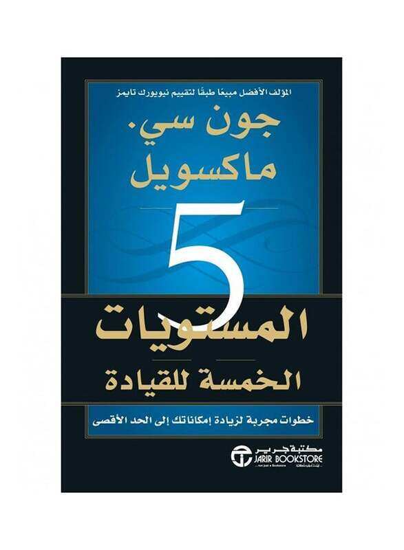 

Al Mostawayat Al Khamsa Llkiyada John C M Paperback