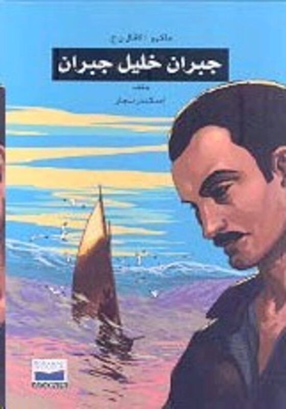 Gebran Khalil Gebran, Paperback Book, By: Iskandar Najjar