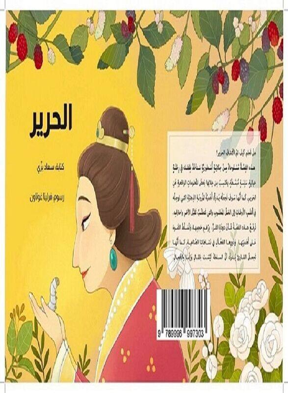 

Al Harir Souad Bazzi Paperback