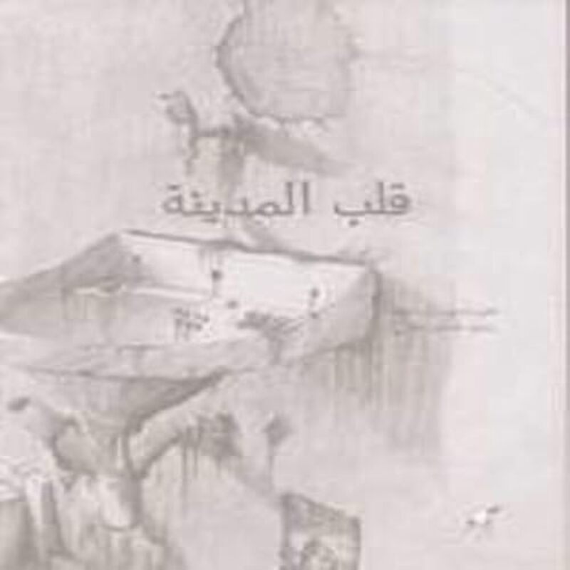 Qalb El Madeena Paperback by Nadine Touma