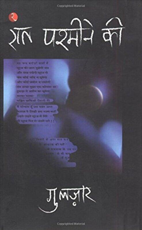 

Raat Pashmine Ki, Paperback Book, By: Gulzar