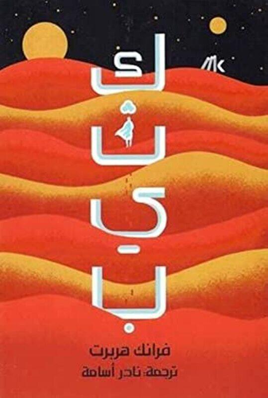 

Katheeb - 2,Paperback by Frank Herbert