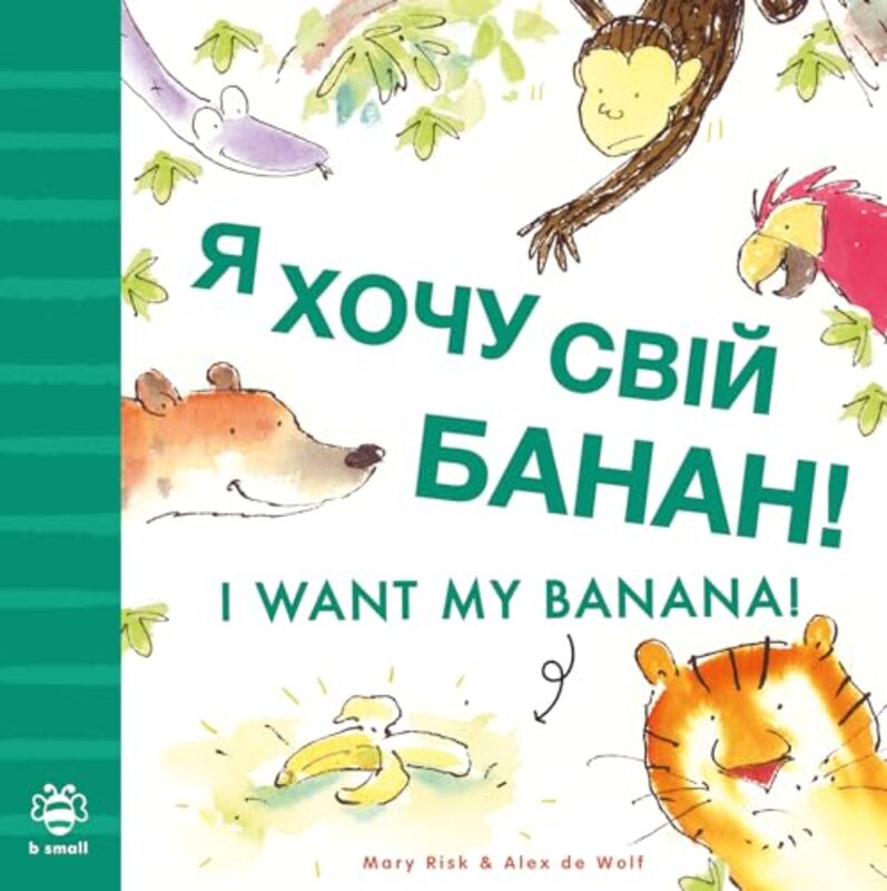 

I Want My Banana UkrainianEnglish by Mary RiskAlex WolfHanna Leliv-Paperback