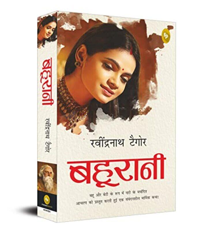 

Bahurani Hindi Paperback by Rabindranath Tagore
