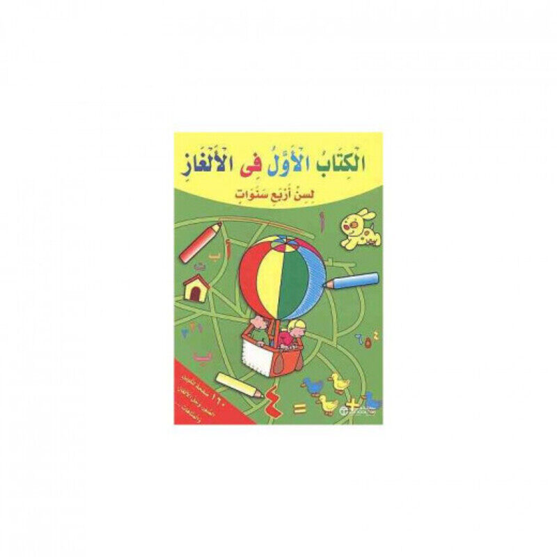 

Al Kitab Al Awal Fi Al Alghaz by Jarir-Paperback