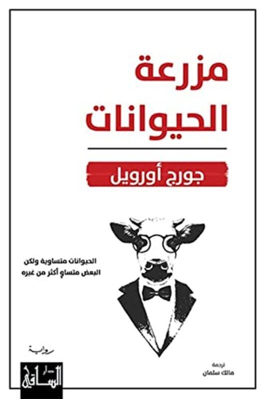 

Mazraat El Hayawanat,Paperback,By:George Orwell