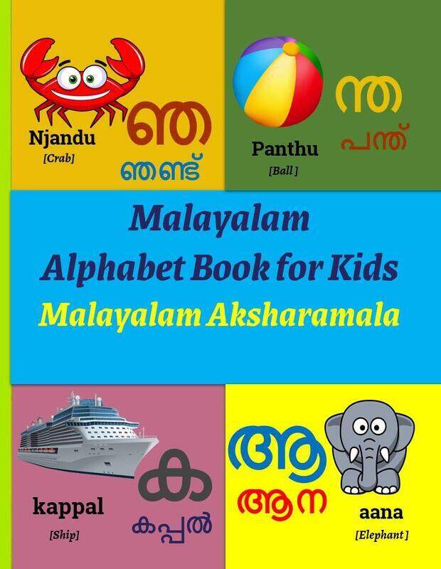 

Malayalam Alphabet Book For Kids Malayalam Aksharamala By Margaret Mamma Paperback