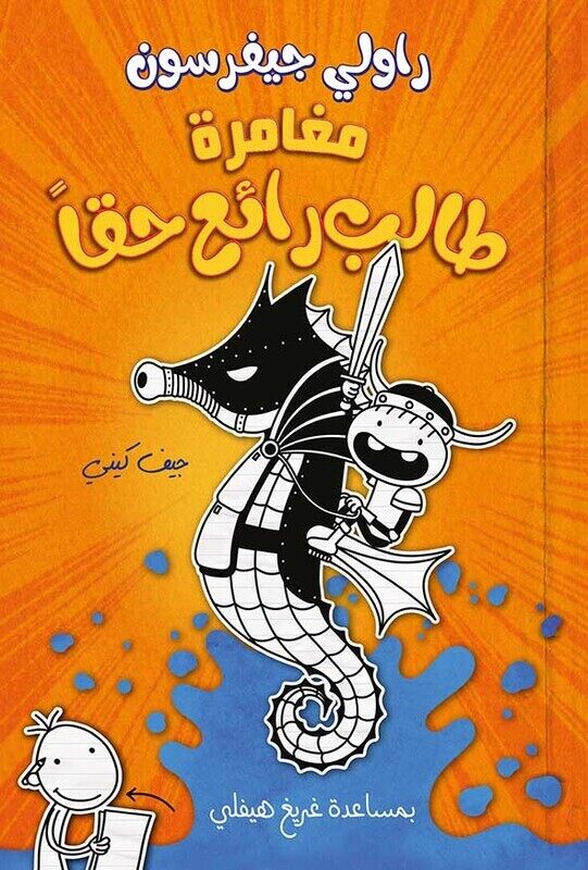 

Really Cool Student Adventure, Paperback Book, By: Jeff Kenny