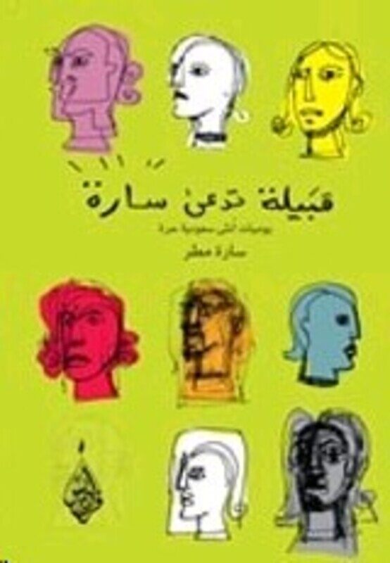 

Qabeela Todaa Sara, Paperback, By: Sara Matar