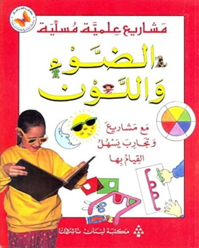 

Al Daw Wal Lawn Maa Machari Wa Tajareb Yashol L Kiyam Biha By Librairie du Liban Publishers - Paperback