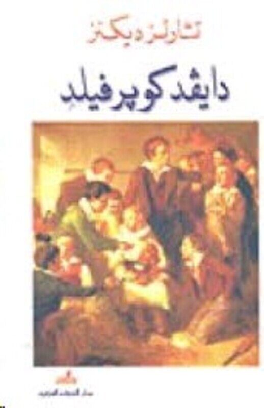 

David Copperfield, Paperback Book, By: Charles Dickens