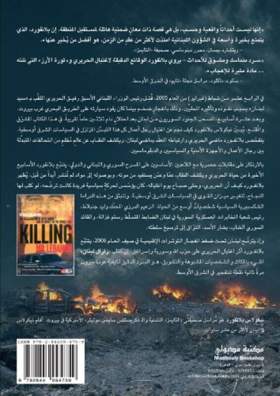 

Zelzal Lobnan, Eghteyal Rafic El Hariri Wa Ta'therateh Fi El Charq El Awsat,Paperback,By:Nicolas Blanford