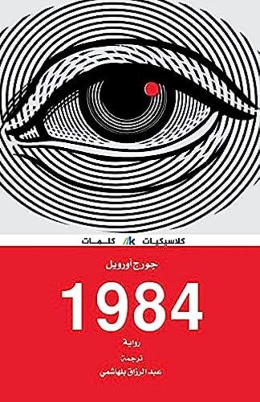 1984 By Georges Orwell - Paperback