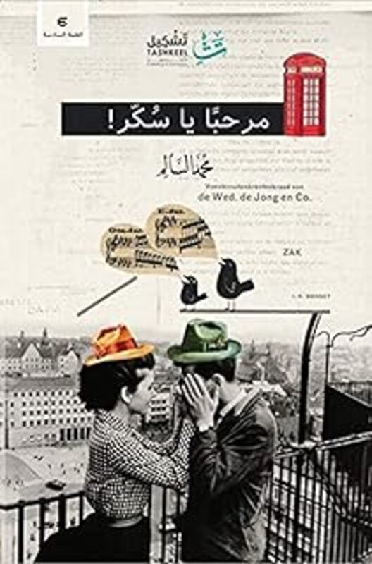 Marhaba Ya Sokkar By Mohammad El Salem -Paperback