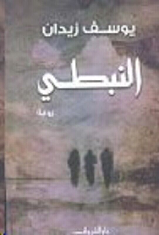 

Nabti, Paperback Book, By: Youssef Zeidan