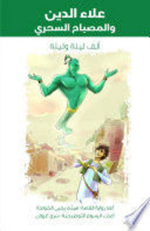 

Aladdin And The Magic Lamp