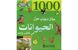 1000 Soal Wa Jawab Hawl El Hayawanat by Jarir - Hardcover