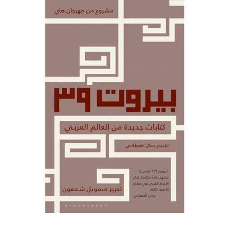 

Beirut39: New Writing from the Arab World.paperback,By :Divers, Introduction By Amin Maalouf, Edited By Samuel Shimon