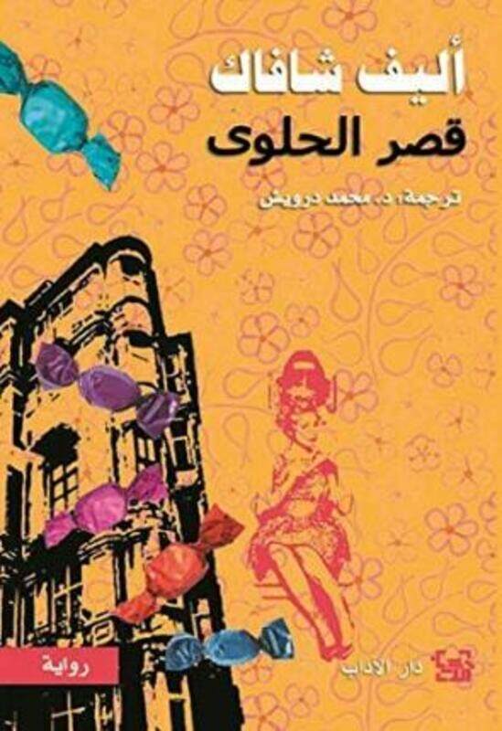 

Qasr El Halo.paperback,By :Elif Shafak