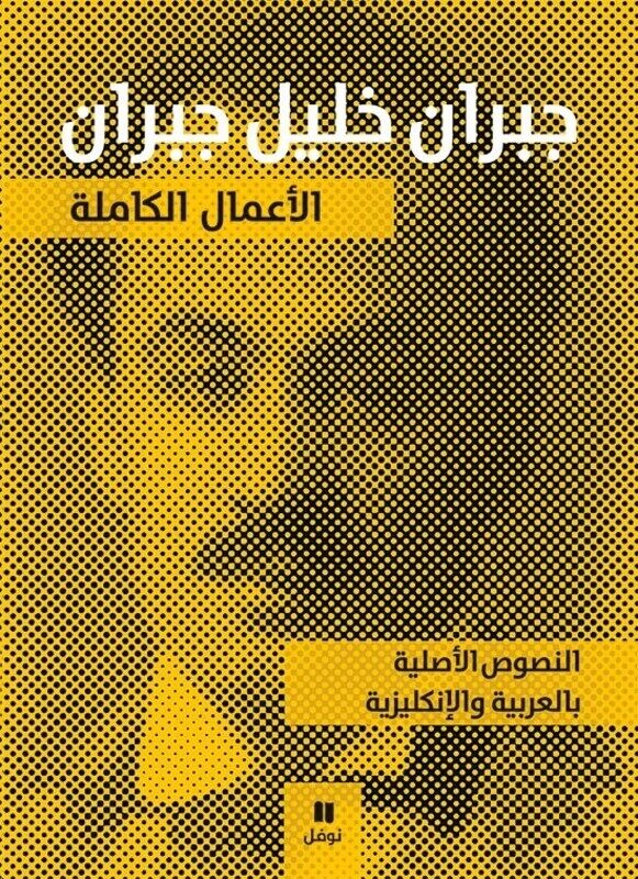 

Aamal El Kamela, Paperback, By: Gebrane Khalil Gerane