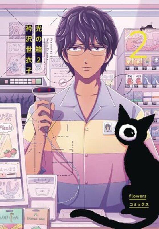 

Box of Light Vol 2 by Seiko Erisawa-Paperback