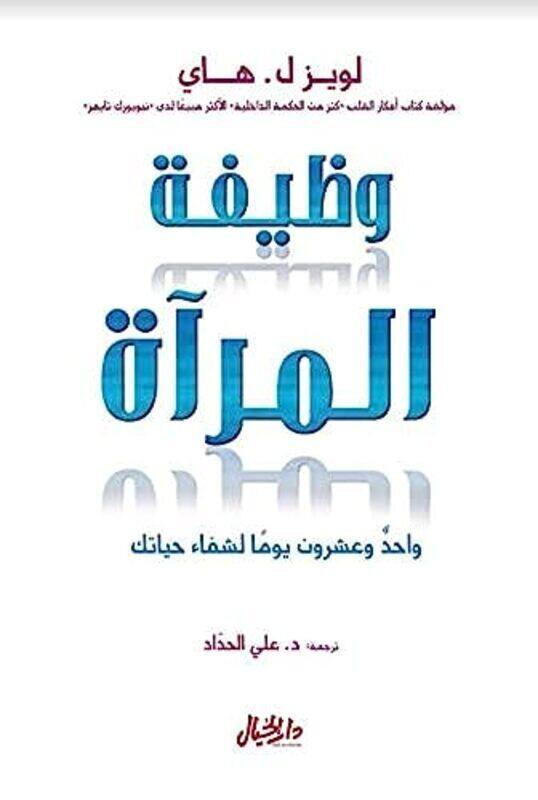 

Wazifa Al Maraa by louiz hay Paperback