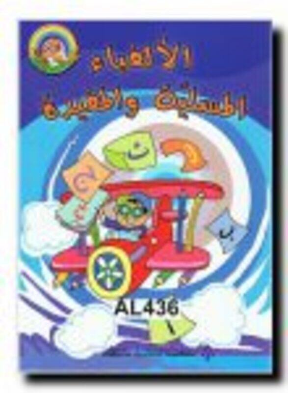 

Alef Ba Al Mousaliya Wal Moufida Librairie du Liban Publishers Paperback