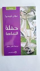 Hafla El Tafaha by Milan Kundera Paperback