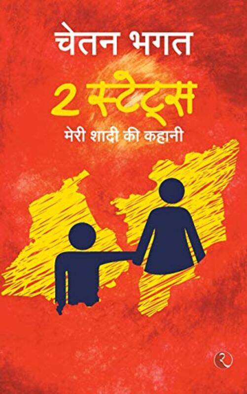 

2 STATE MERI SHADI KI KAHANI - HINDI,Paperback,By:CHETAN BHAGAT