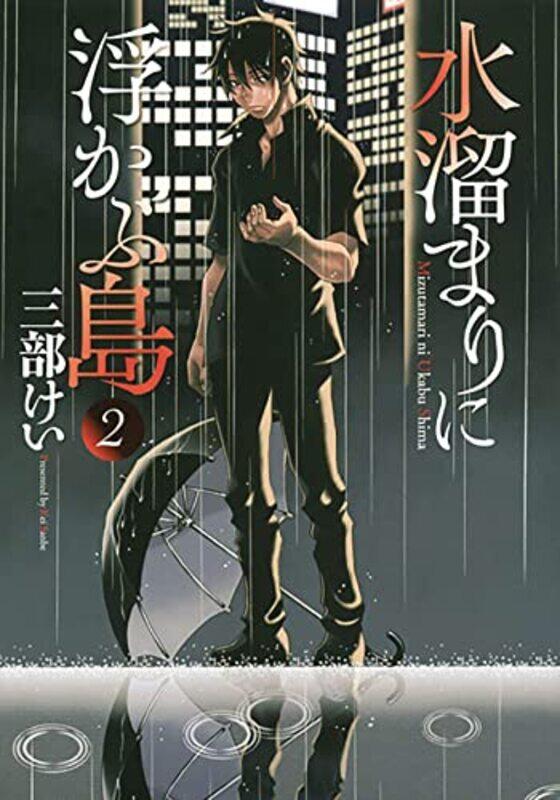 

Island in a Puddle 2,Paperback by Sanbe, Kei