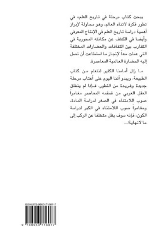 Rehla Fi Tareekh El Aalm,Paperback,By:Ayoub Aboudeyeh