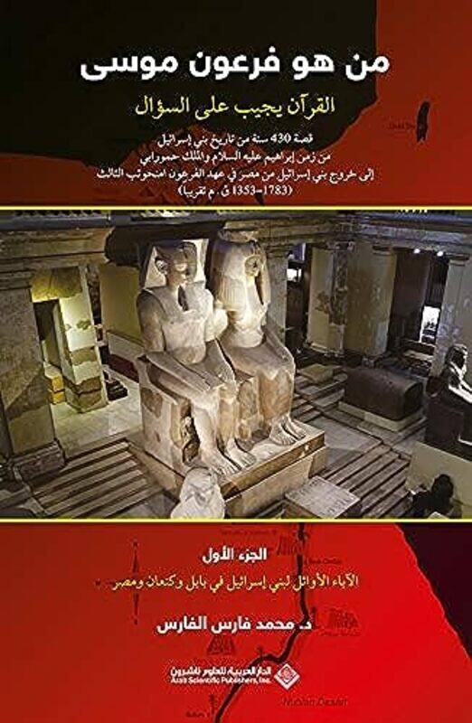 

Man Howa Pharoun Mousa J1 by Mohammad El Fares Paperback