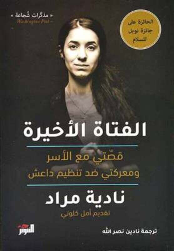 

Fatat El Akheera, Paperback Book, By: Nadia Morad