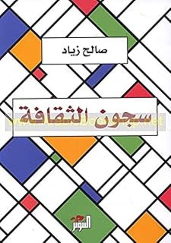 

Sojoon El Thaqafah By Saleh Ziad - Paperback