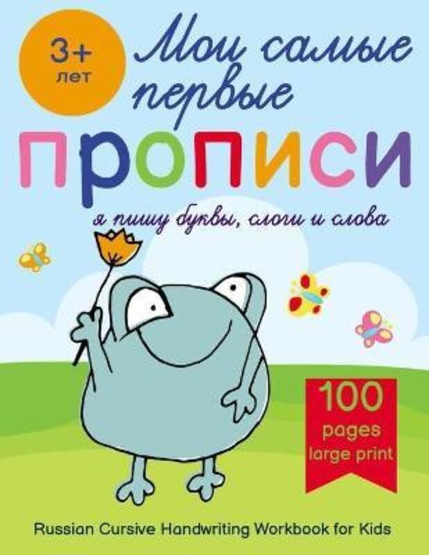 

Russian Cursive Handwriting Workbook for Kids - Propisi: Russian Writing Practice Book For Beginners,Paperback, By:Druk, Ravlik