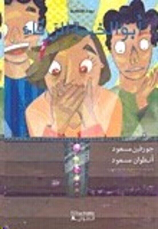 

Abou El Khayma El Zarqa', Paperback, By: Antoine Massoud Josephine Massoud