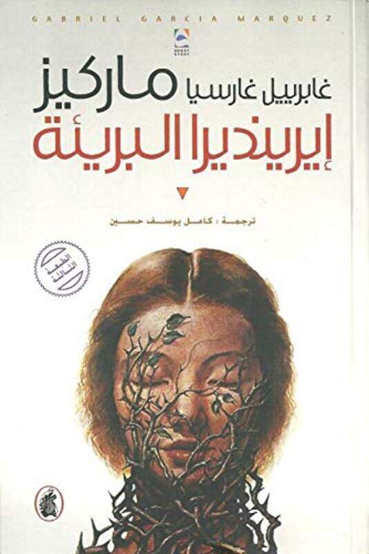 

Ireendeera El Baree'a,Paperback,By:Gabriel Garcia Marquez