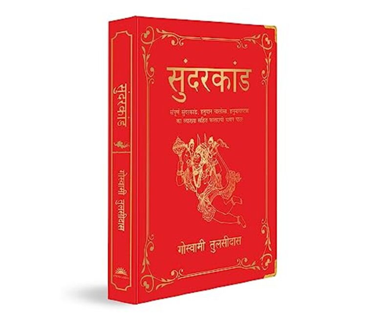 Sunderkand (Deluxe Silk Hardbound) (Hindi) , Hardcover by Goswami Tulsidas