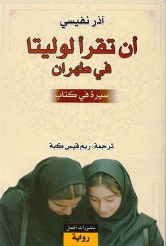 

An Takra Lolita Fi Tahran