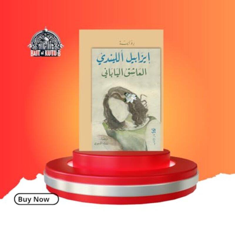 

Alashiq Alyabani by Isabel Allende - Paperback