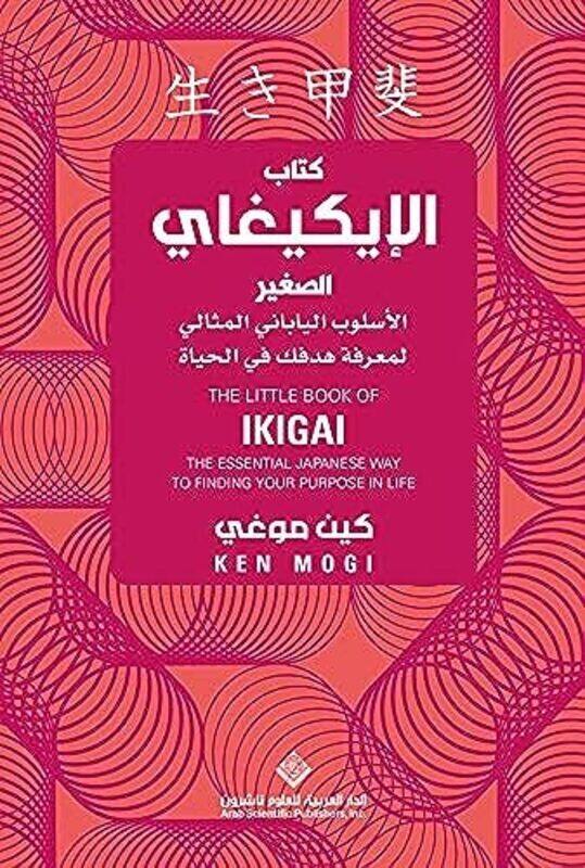 

Kitab Al Ikigary Al Zagir by Kin mougy Paperback