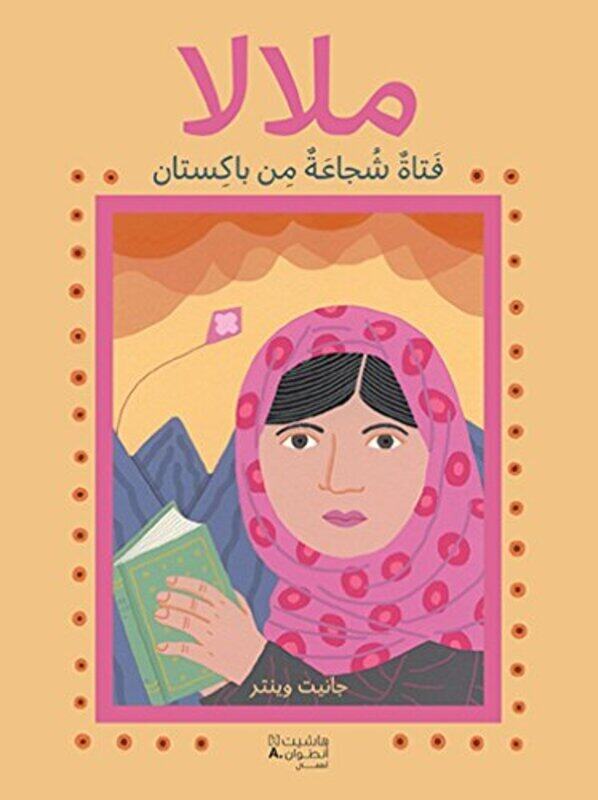 

Malala, By: Jeanette Winter