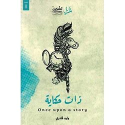 zat hikaya,Paperback,By:Walid Kadri