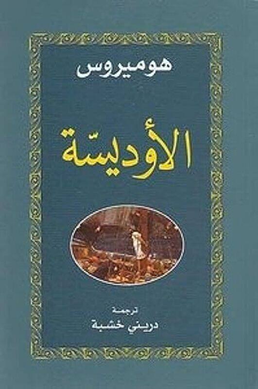 

Al Odyssey,Paperback by Homer