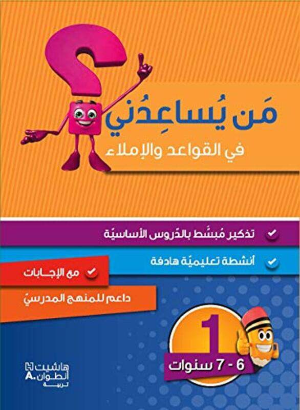

Men Yosaaedoni Fi El Qawaaed Wa El Emla', Paperback Book, By: Rizq Allah El Helo