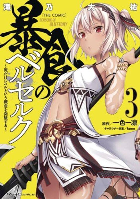 

Berserk Of Gluttony V03 By V03 - Paperback