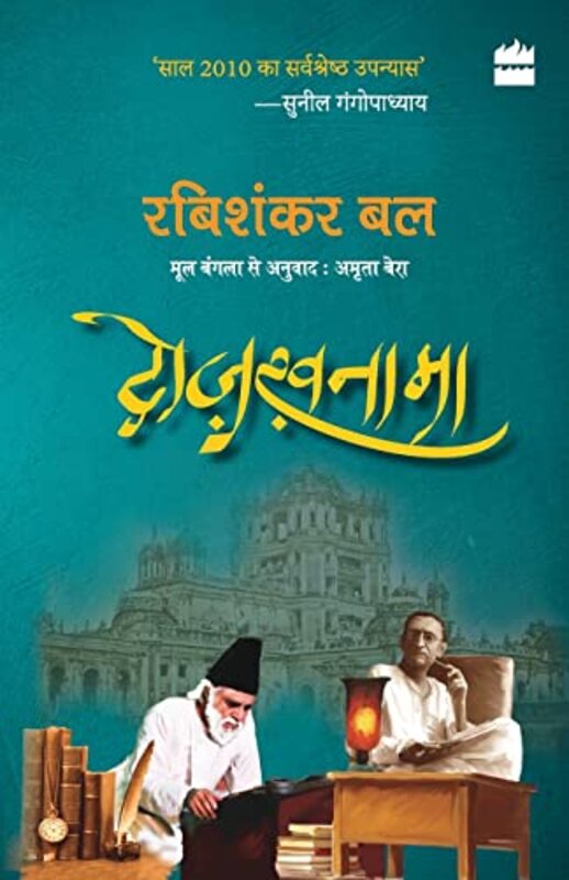 Dozakhnama By Bal Rabishankar - Paperback