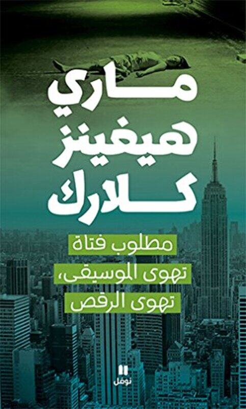 

Matloob Fatat Tahwa El Moseeqa, Tahwa El Raqs, Paperback Book, By: Mary Clark